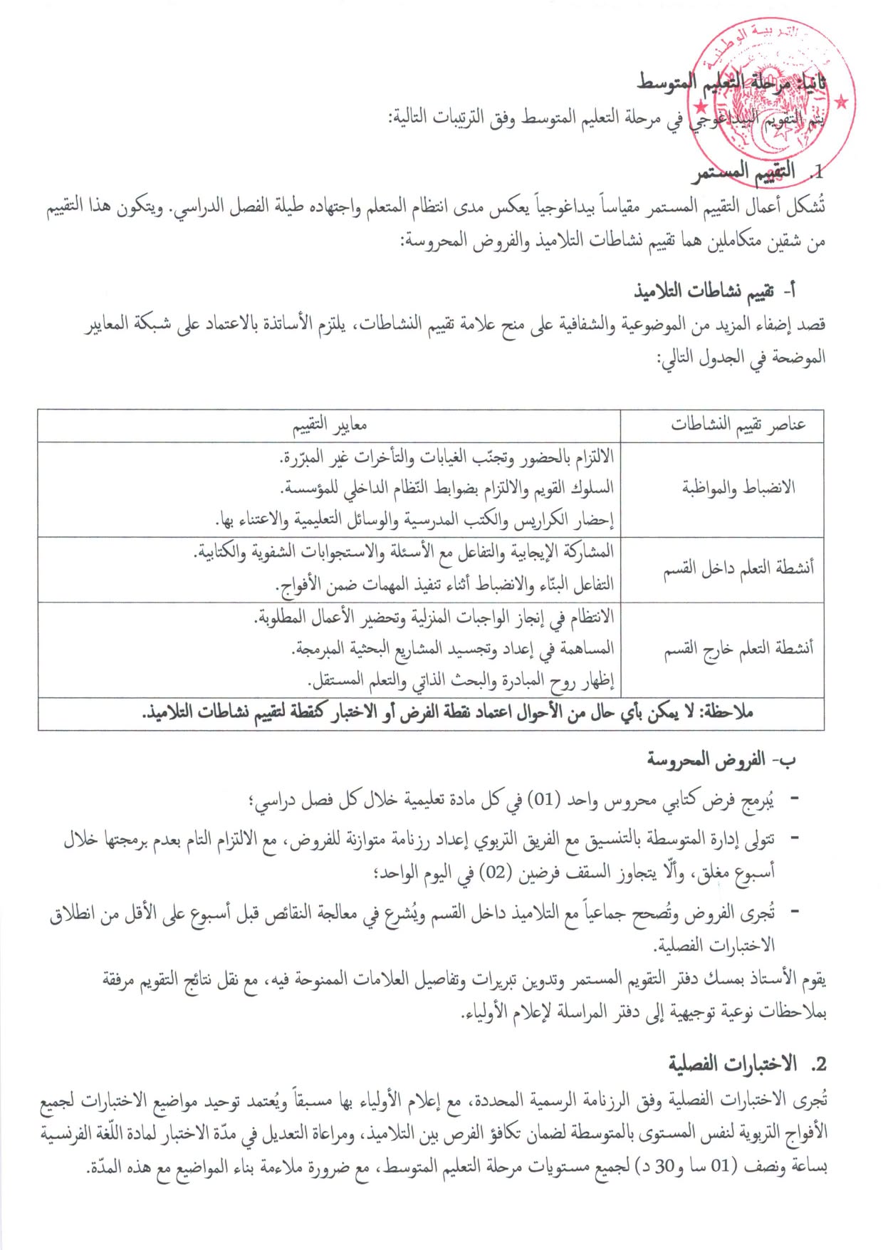 بخصوص التقويم البيداغوجي المراحل التعليمية الثلاث للسنة الدراسية 2026-2027