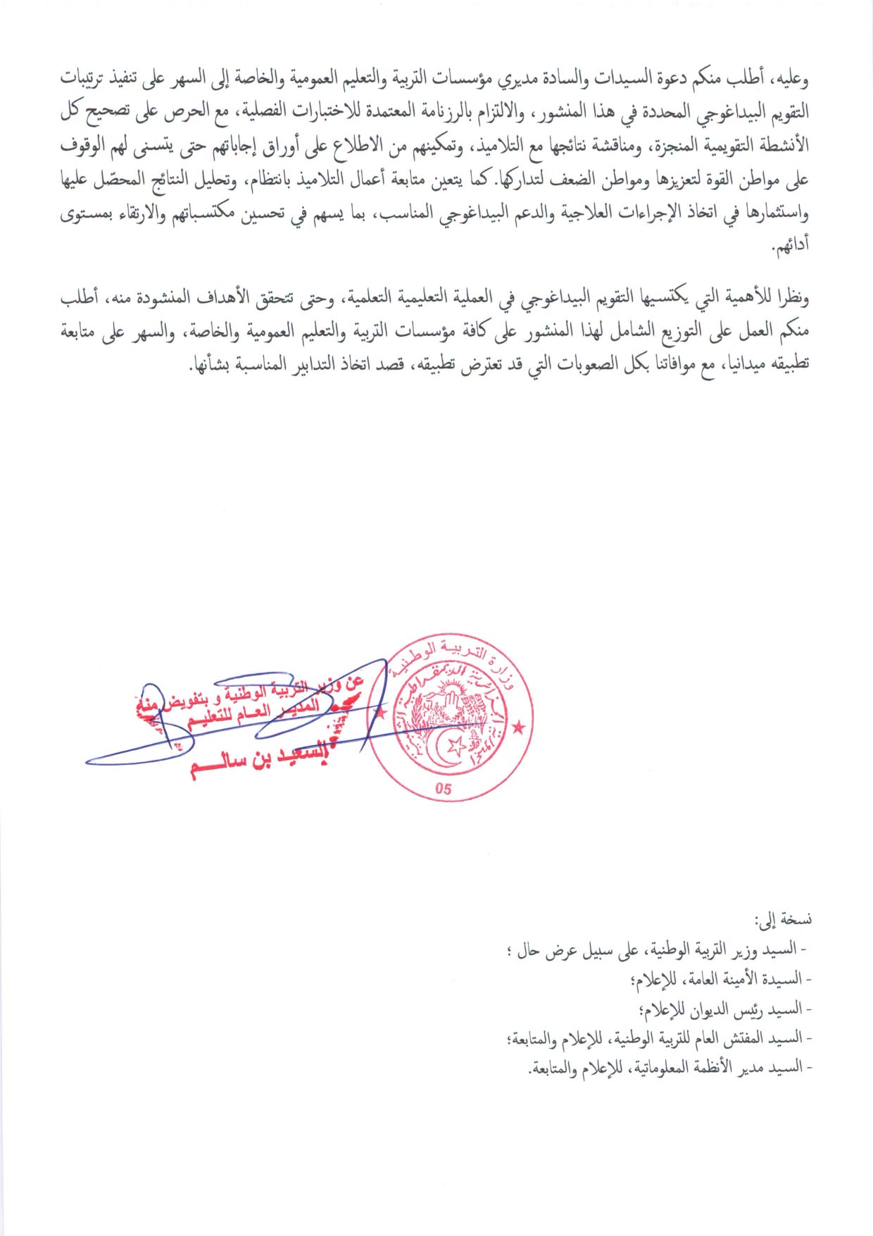 بخصوص التقويم البيداغوجي المراحل التعليمية الثلاث للسنة الدراسية 2026-2027