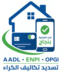 فاتورة إستئجار السكن