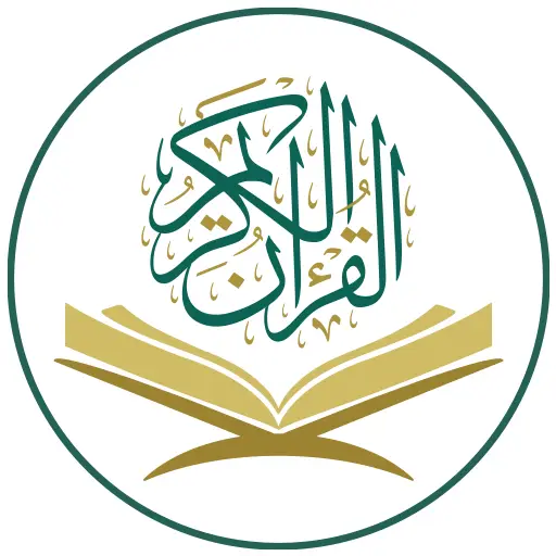 مكتبة القرآن الصوتية