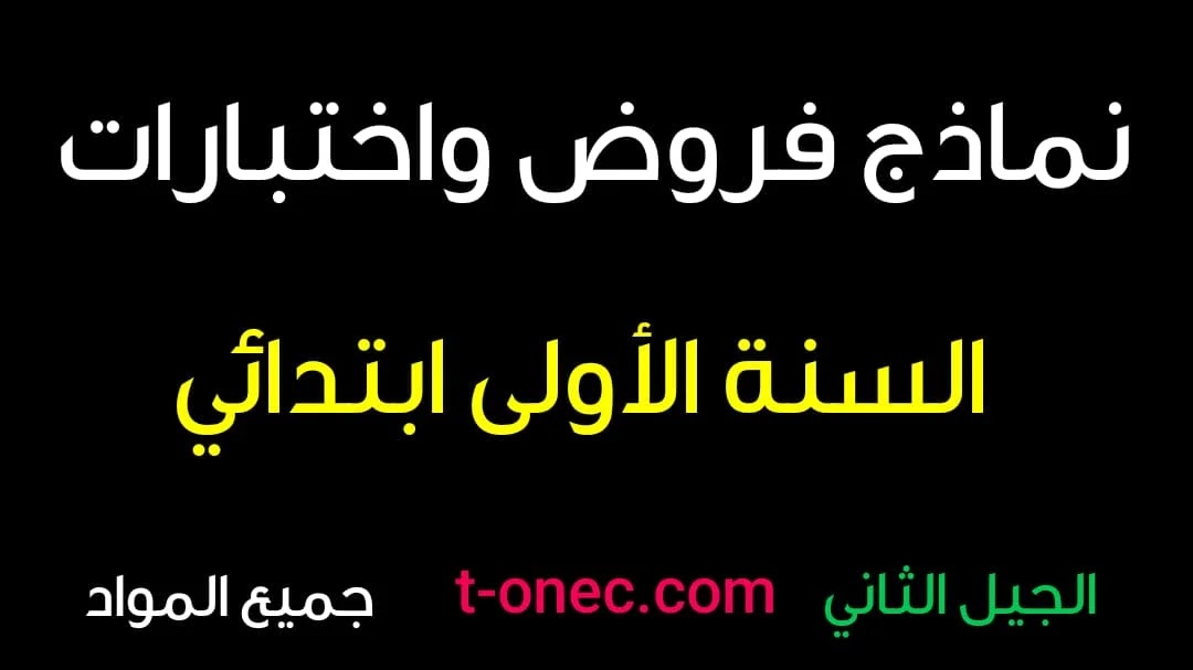t-onec