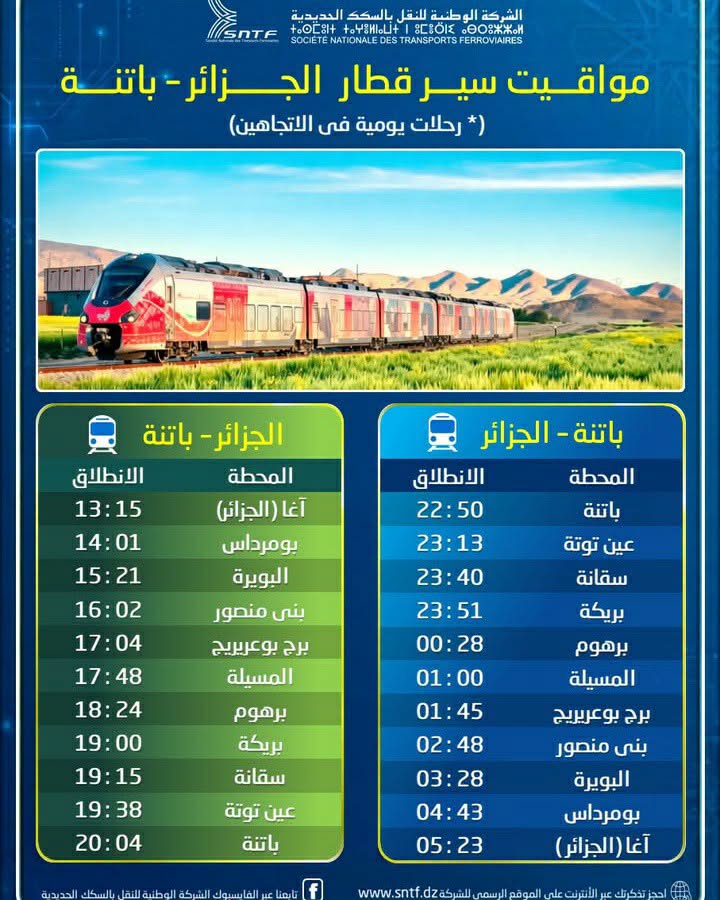 الجزائر باتنة الجزائر