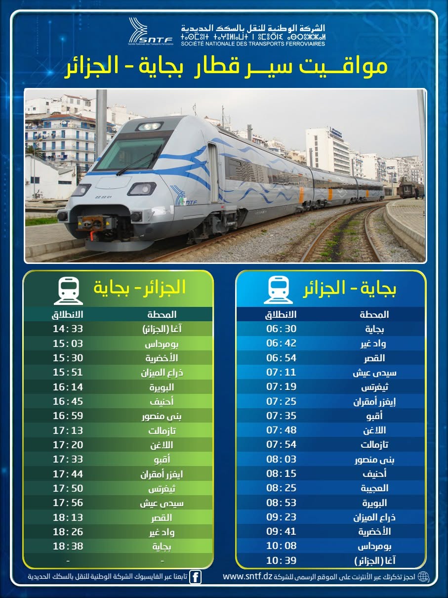 الجزائر بجاية الجزائر