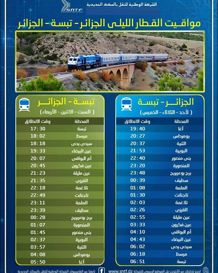 الجزائر تبسة الجزائر ليلي