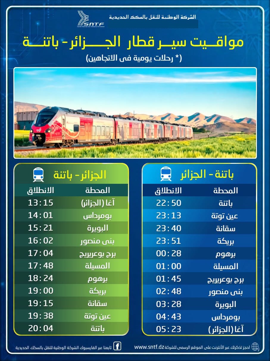 الخط الداخلي الجزائر باتنة الجزائر