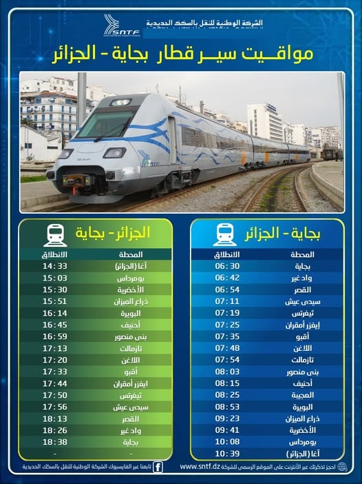 الخط الداخلي الجزائر بجاية الجزائر