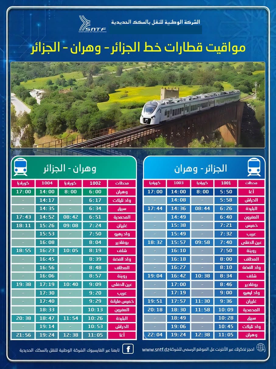 الخط الداخلي الجزائر وهران الجزائر