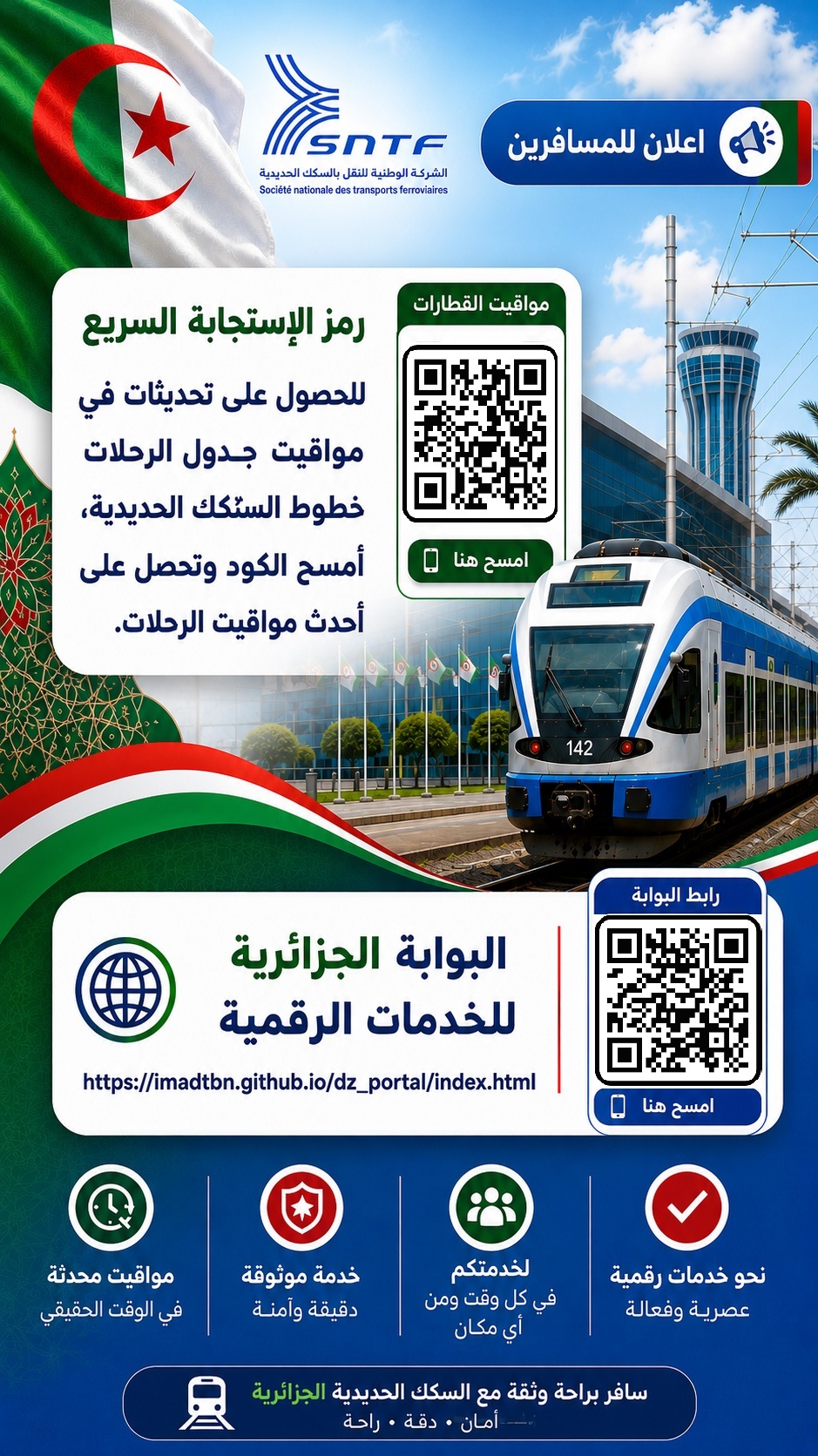 qr-code- مواقيت آنية