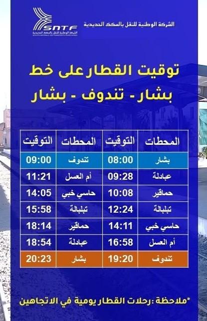 بشار تيندوف بشار يوميا