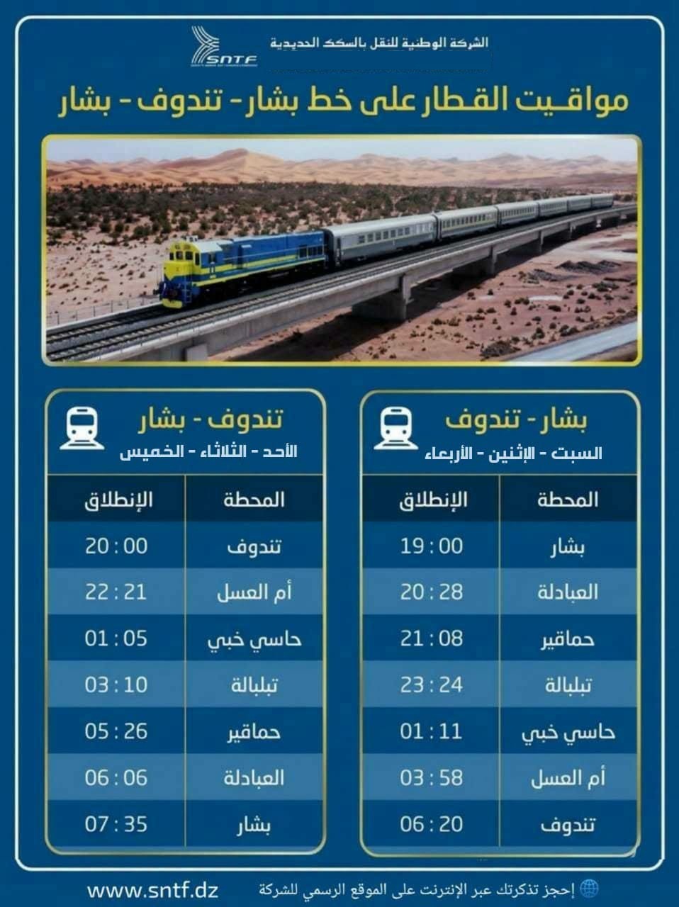 الجزائر بشار تيندوف بشار