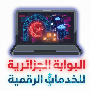 شعار البوابة الجزائرية