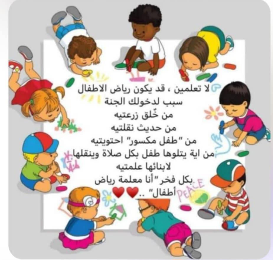 روضة واحة الطفل - سيدي داود