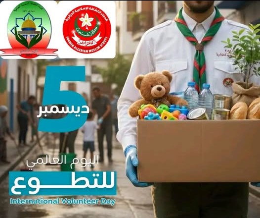 اليوم العالمي للتطوع