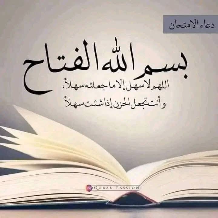 انطلاق امتحانات الثلاثي الأول